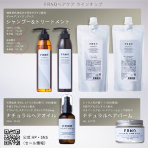 ヘアケアラインナップ赤丸入